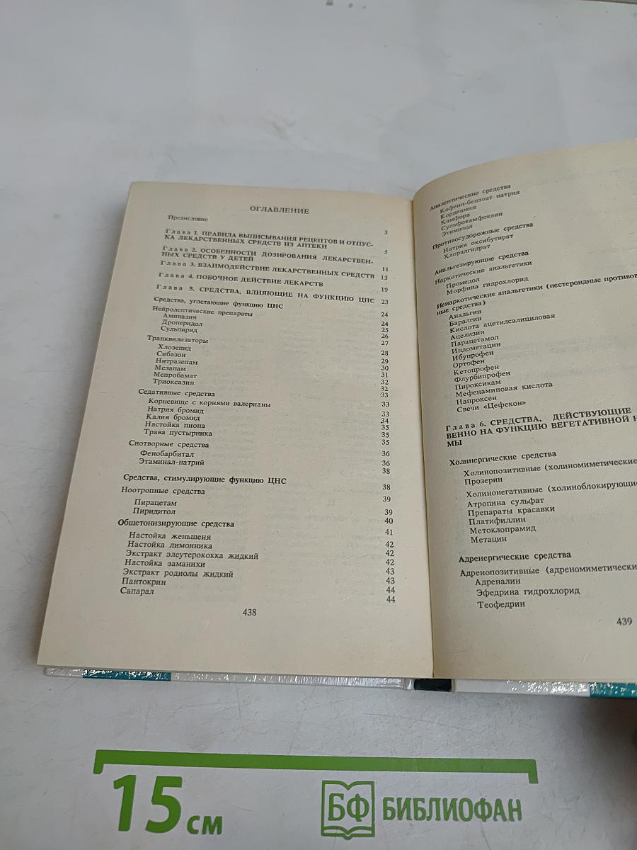 Фармако-рецептурный справочник педиатра