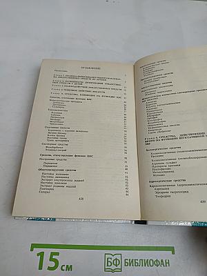 Фармако-рецептурный справочник педиатра