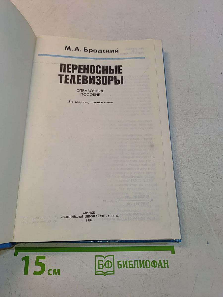 Переносные телевизоры