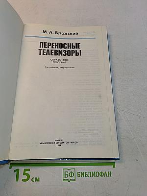 Переносные телевизоры