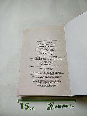 Черные комиссары