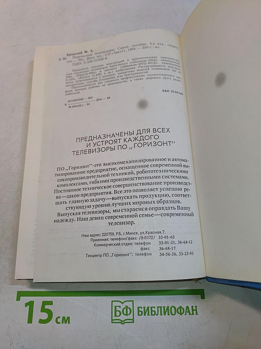 Переносные телевизоры