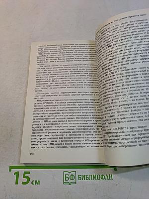 Простейшая микро-ЭВМ