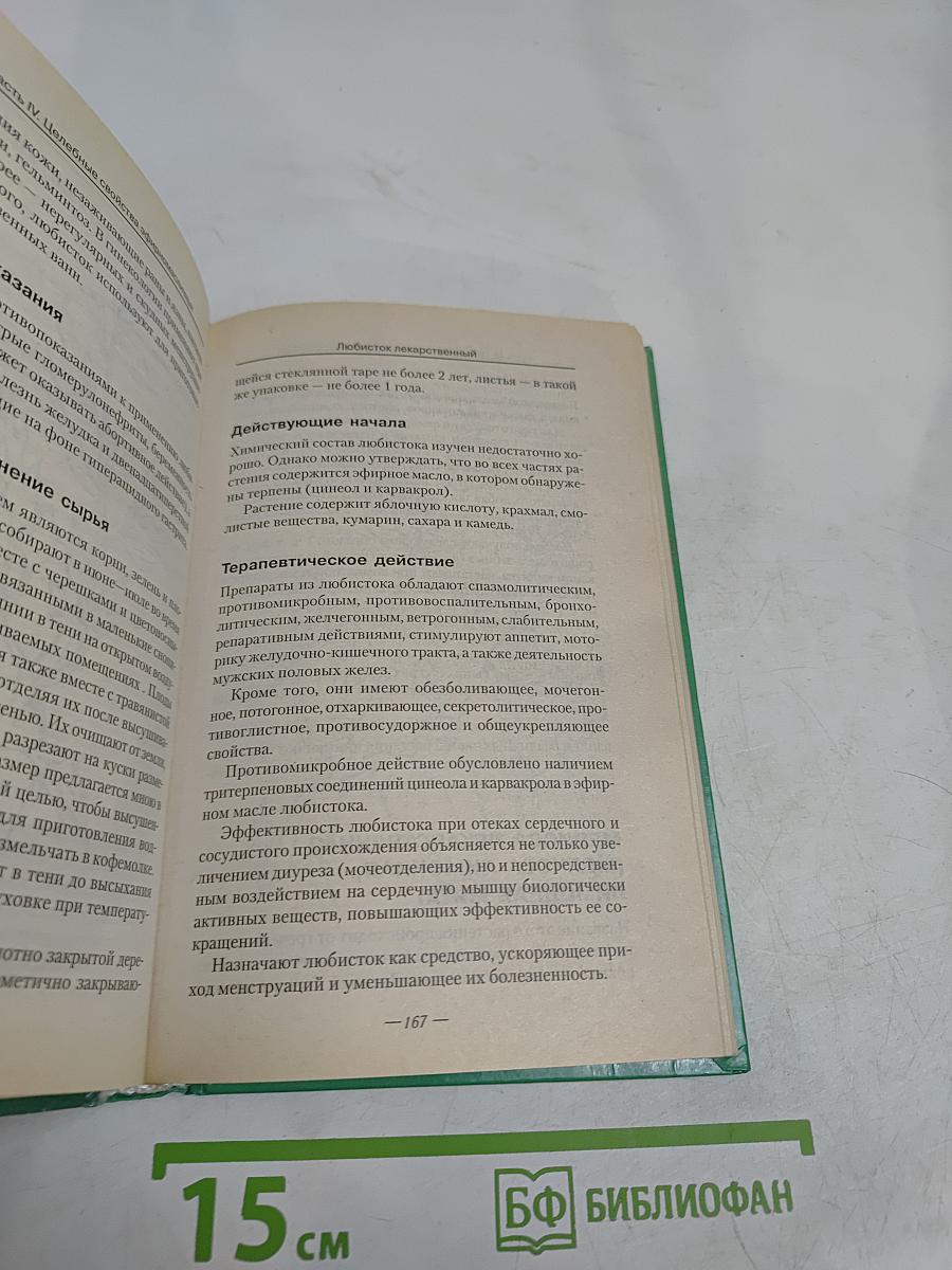 Дача – вылечит, дача – исцелит. Энциклопедия