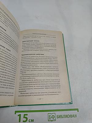 Дача – вылечит, дача – исцелит. Энциклопедия