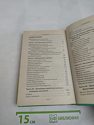 Дача – вылечит, дача – исцелит. Энциклопедия