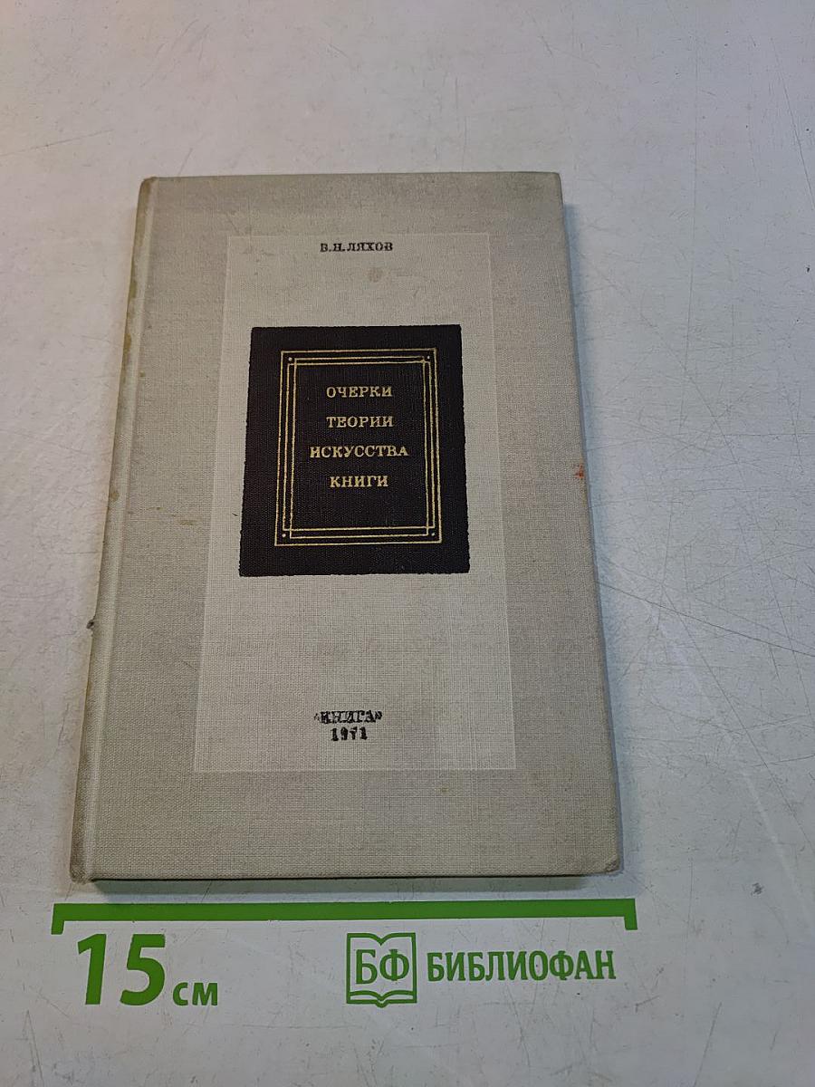 Очерки теории искусства книги