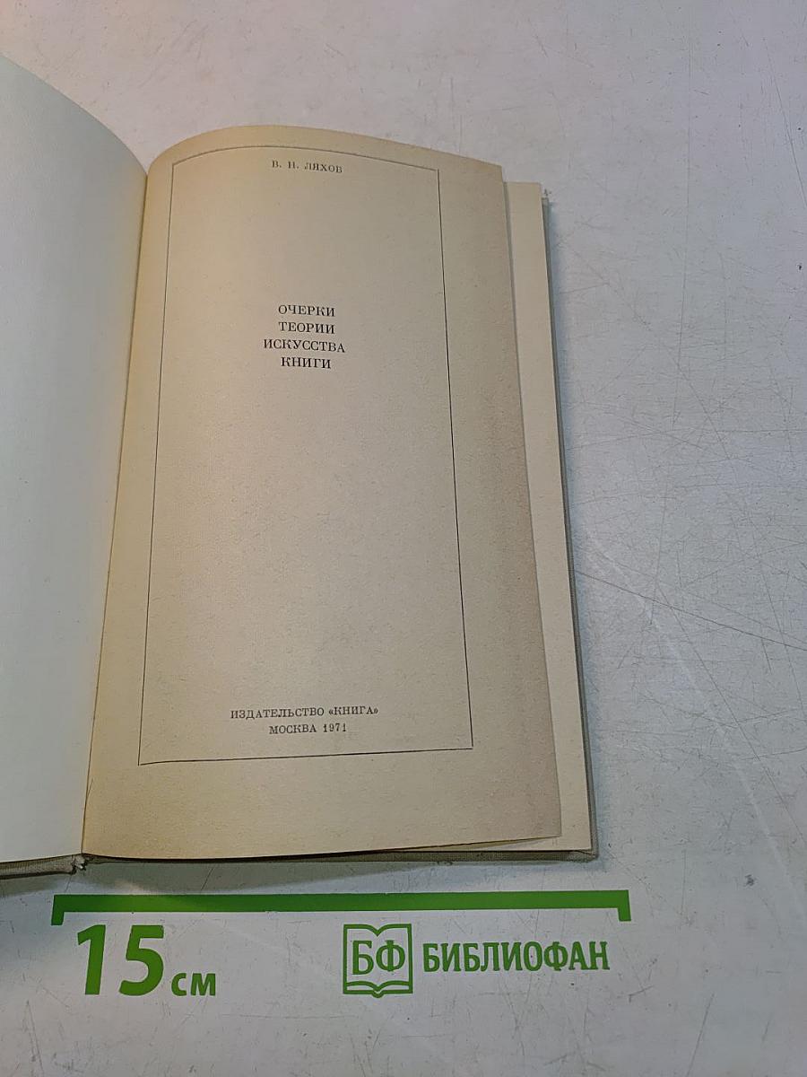 Очерки теории искусства книги