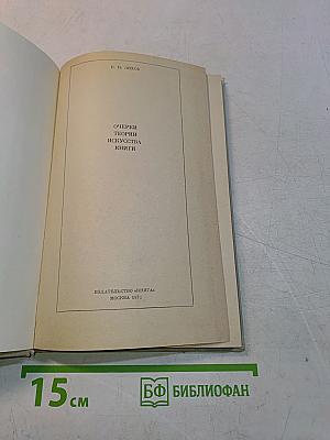 Очерки теории искусства книги