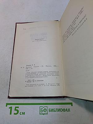 Молодая гвардия