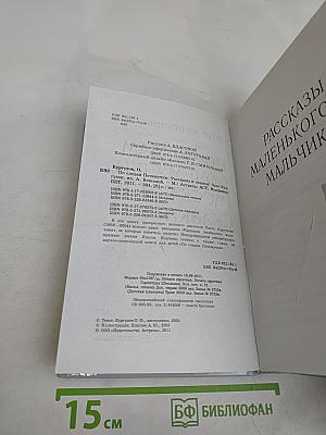 По следам Почемучки. Рассказы и сказки