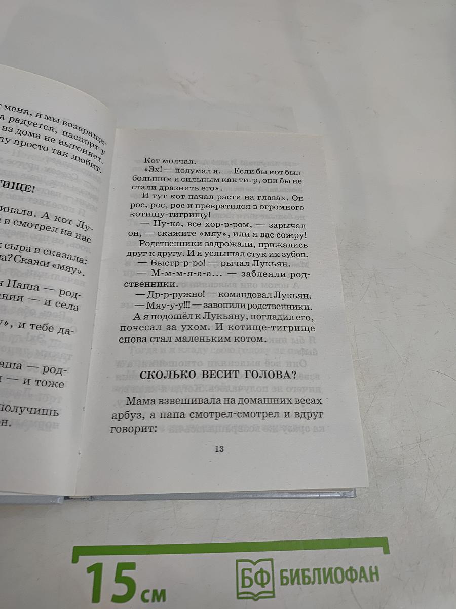 По следам Почемучки. Рассказы и сказки