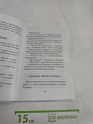 По следам Почемучки. Рассказы и сказки