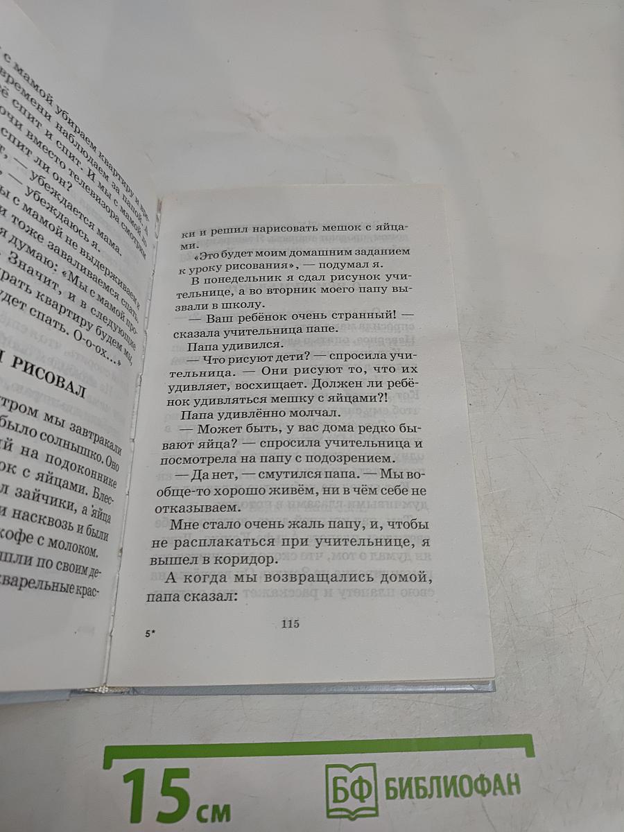 По следам Почемучки. Рассказы и сказки