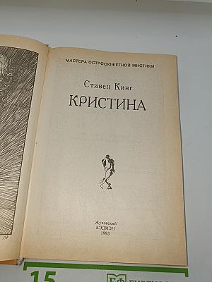 Кристина