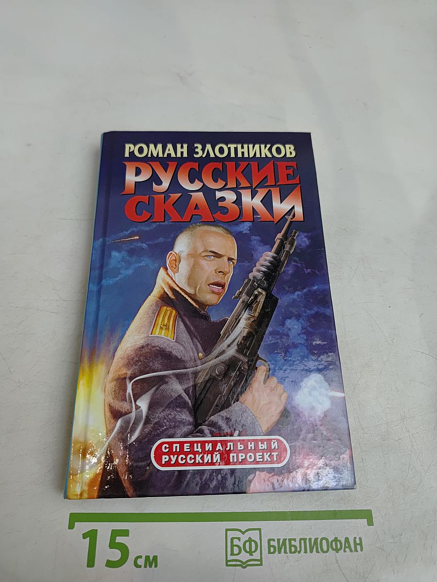 Русские сказки