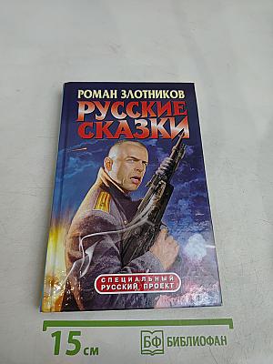 Русские сказки