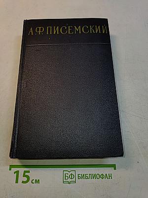 Сочинения. Том 2