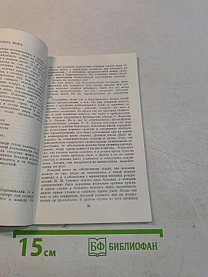 Мозг. Психика. Здоровье