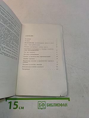 Мозг. Психика. Здоровье