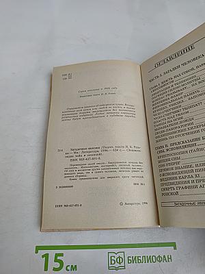 Энциклопедия тайн и сенсаций. Загадочные явления