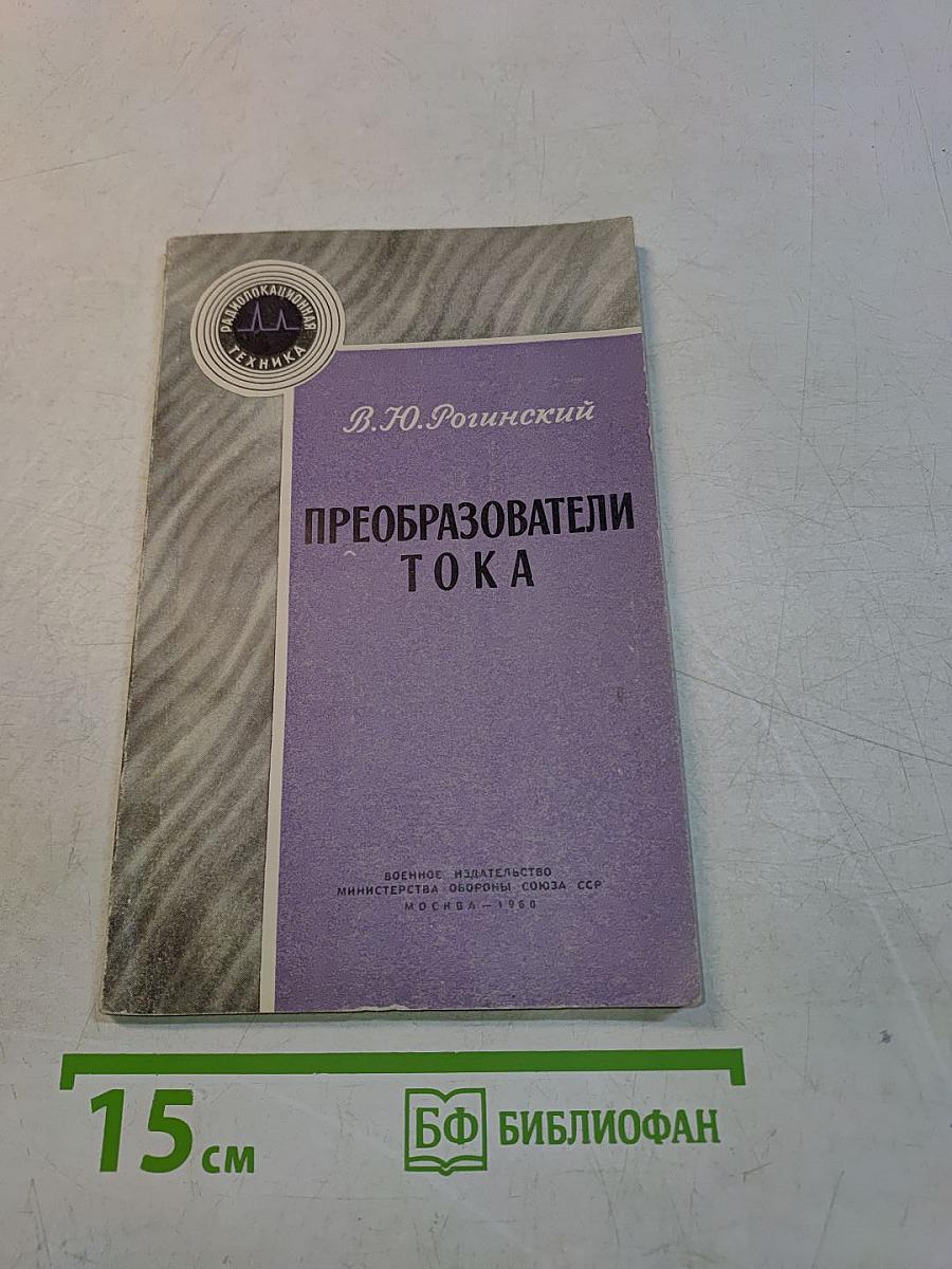 Преобразователи тока