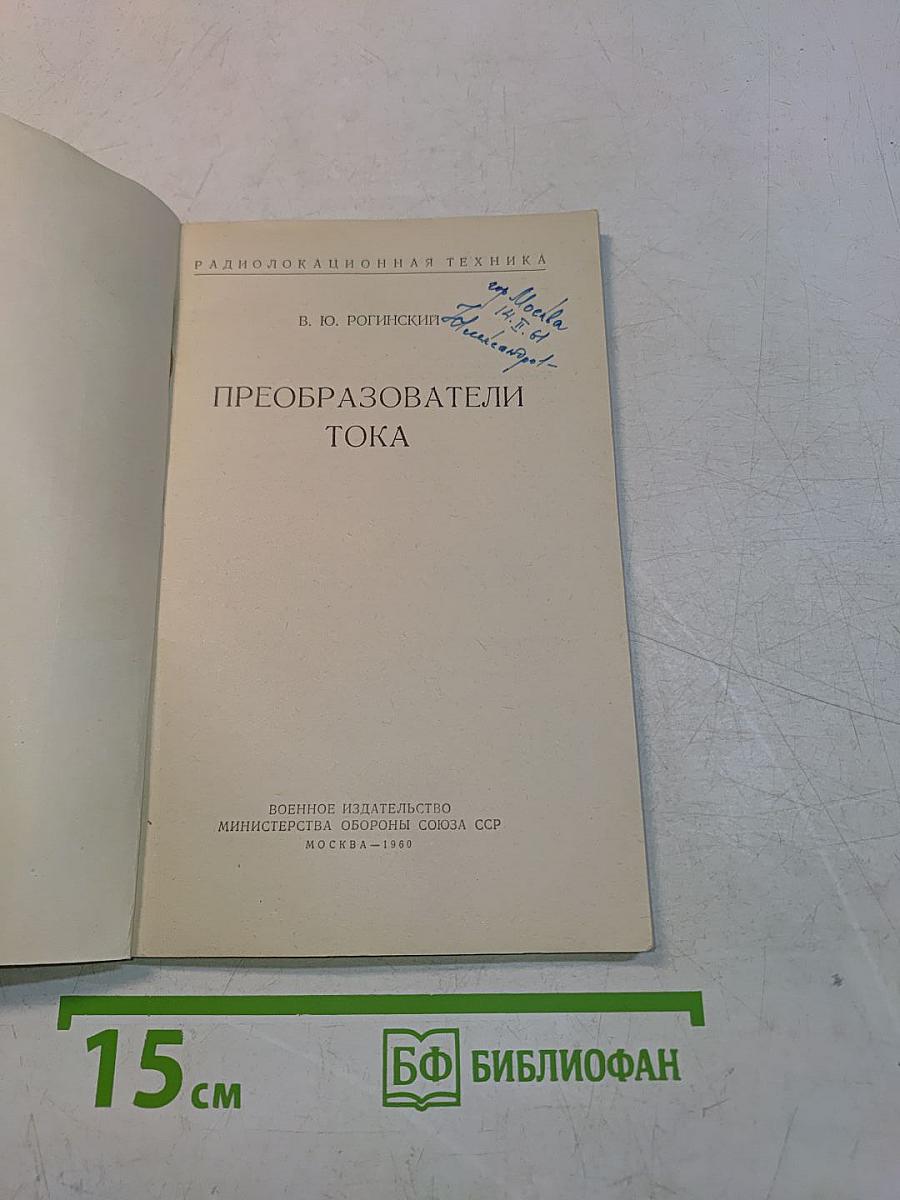 Преобразователи тока