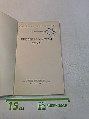 Преобразователи тока