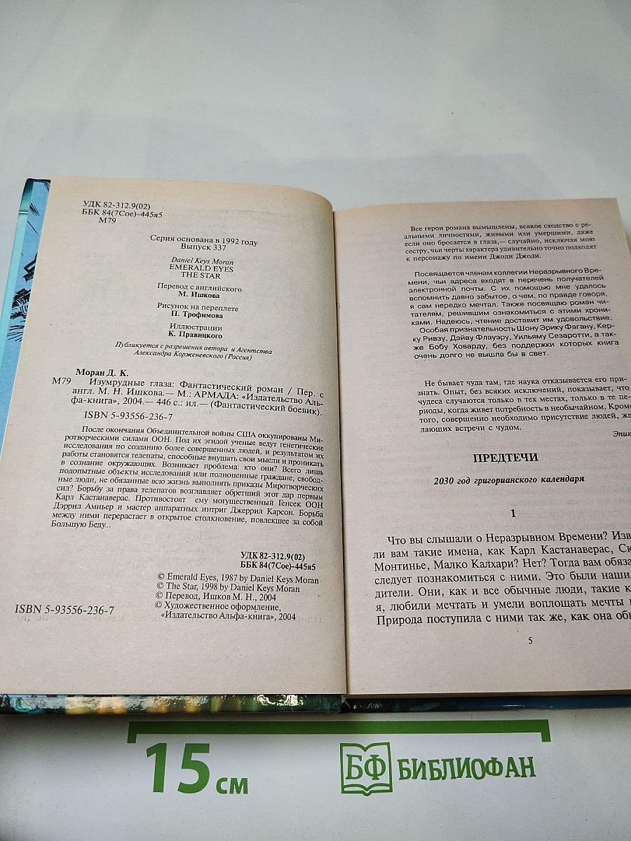 Изумрудные глаза