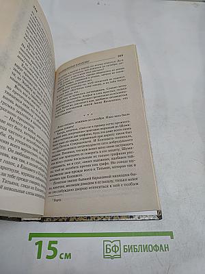 Возлюбленная Казановы