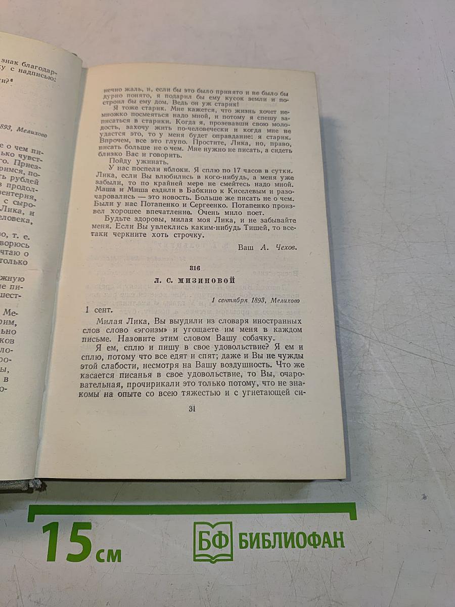 Собрание сочинений. Том двенадцатый. Письма 1898-1904