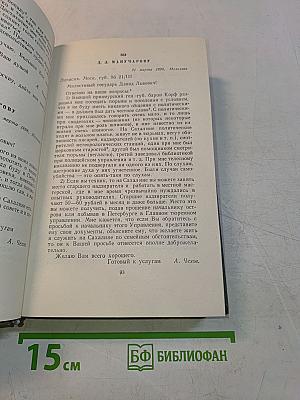 Собрание сочинений. Том двенадцатый. Письма 1898-1904
