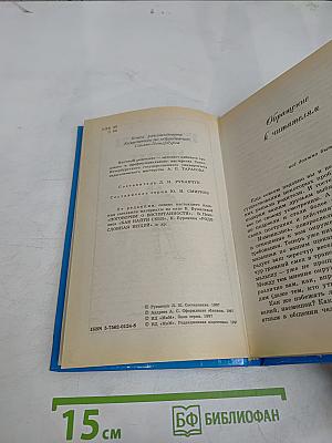 Энциклопедия этикета