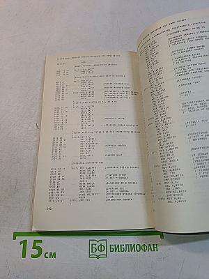 Микро-ЭВМ. Книга 7. Учебные стенды