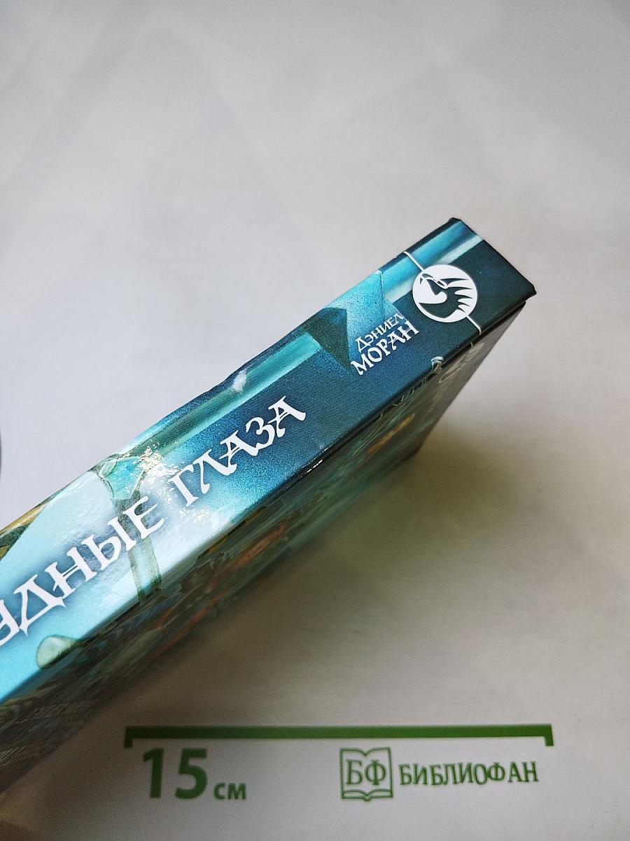 Изумрудные глаза