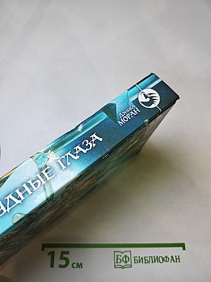 Изумрудные глаза