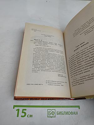 Екатерина Великая