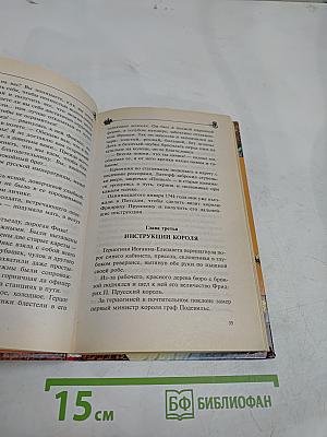 Екатерина Великая