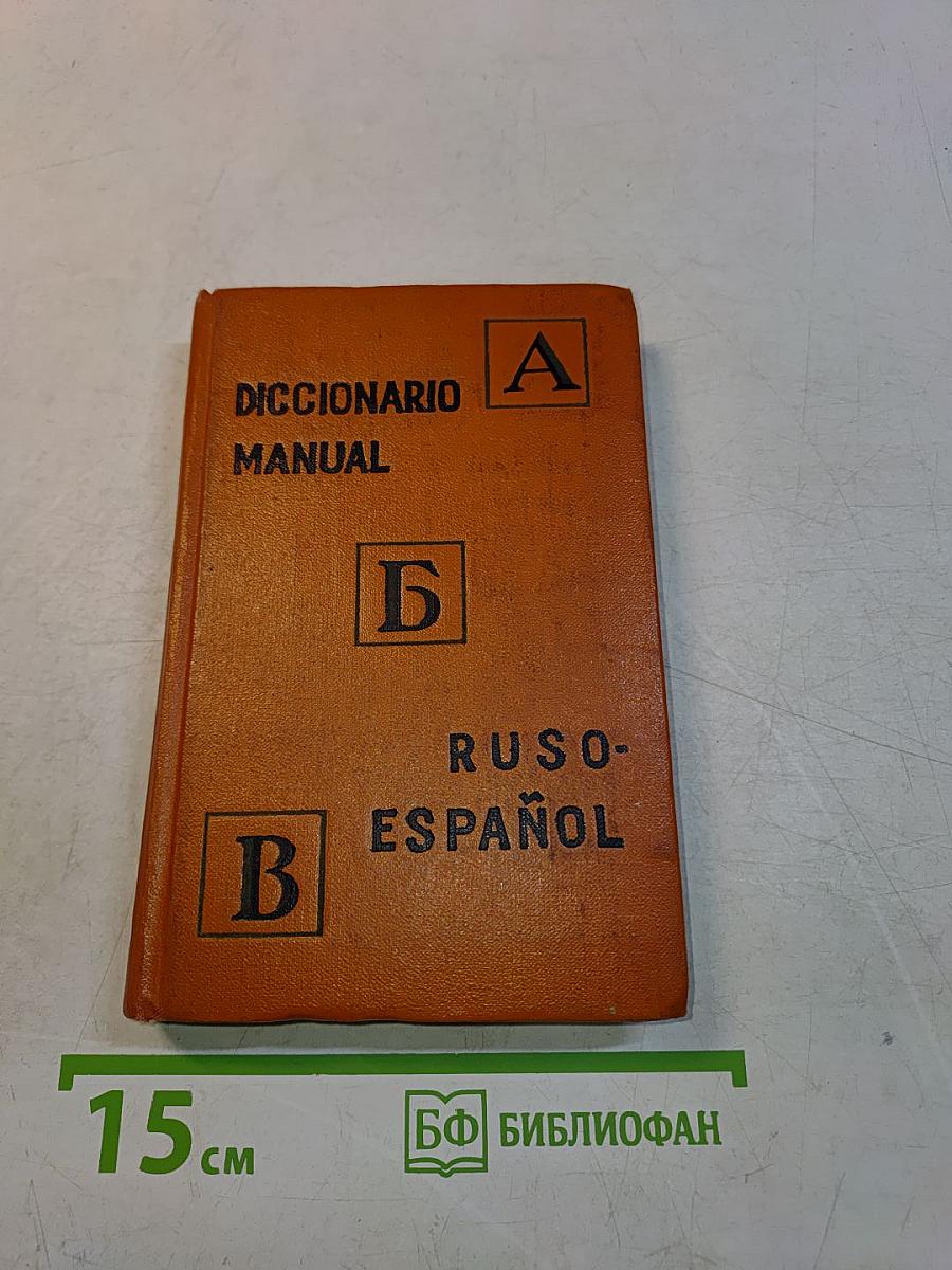 Словарный запас