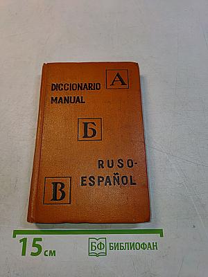 Словарный запас