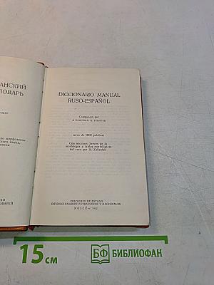 Словарный запас