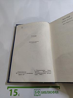 Собрание сочинений. Том восьмой: Костер (книга вторая), Ступени, Очерки