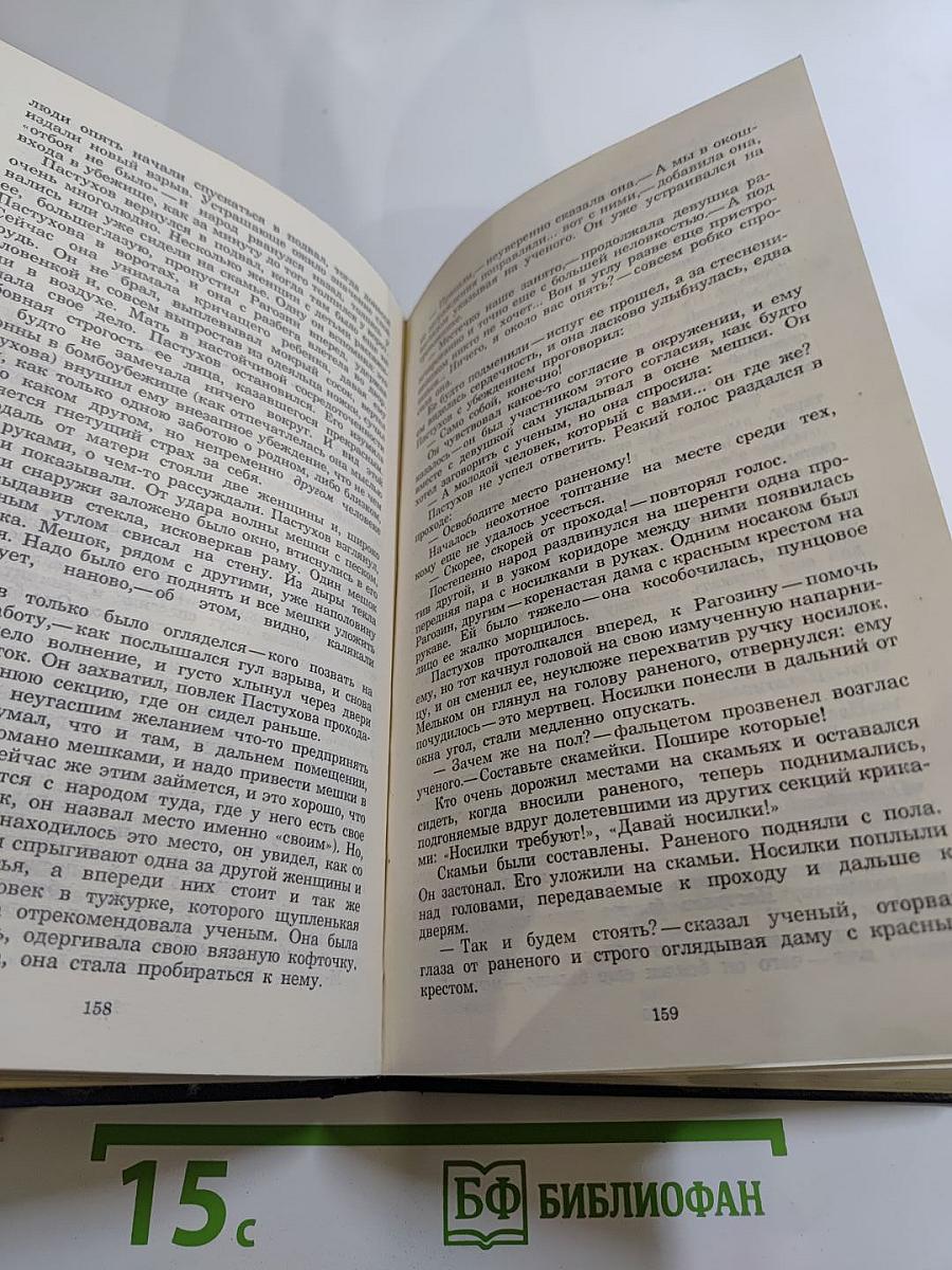 Собрание сочинений. Том восьмой: Костер (книга вторая), Ступени, Очерки