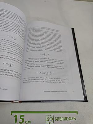 Наука. Величайшие теории. Гаусс. Теория чисел