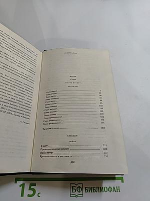 Собрание сочинений. Том восьмой: Костер (книга вторая), Ступени, Очерки