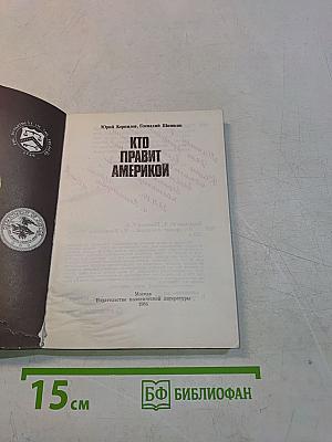 Кто правит Америкой