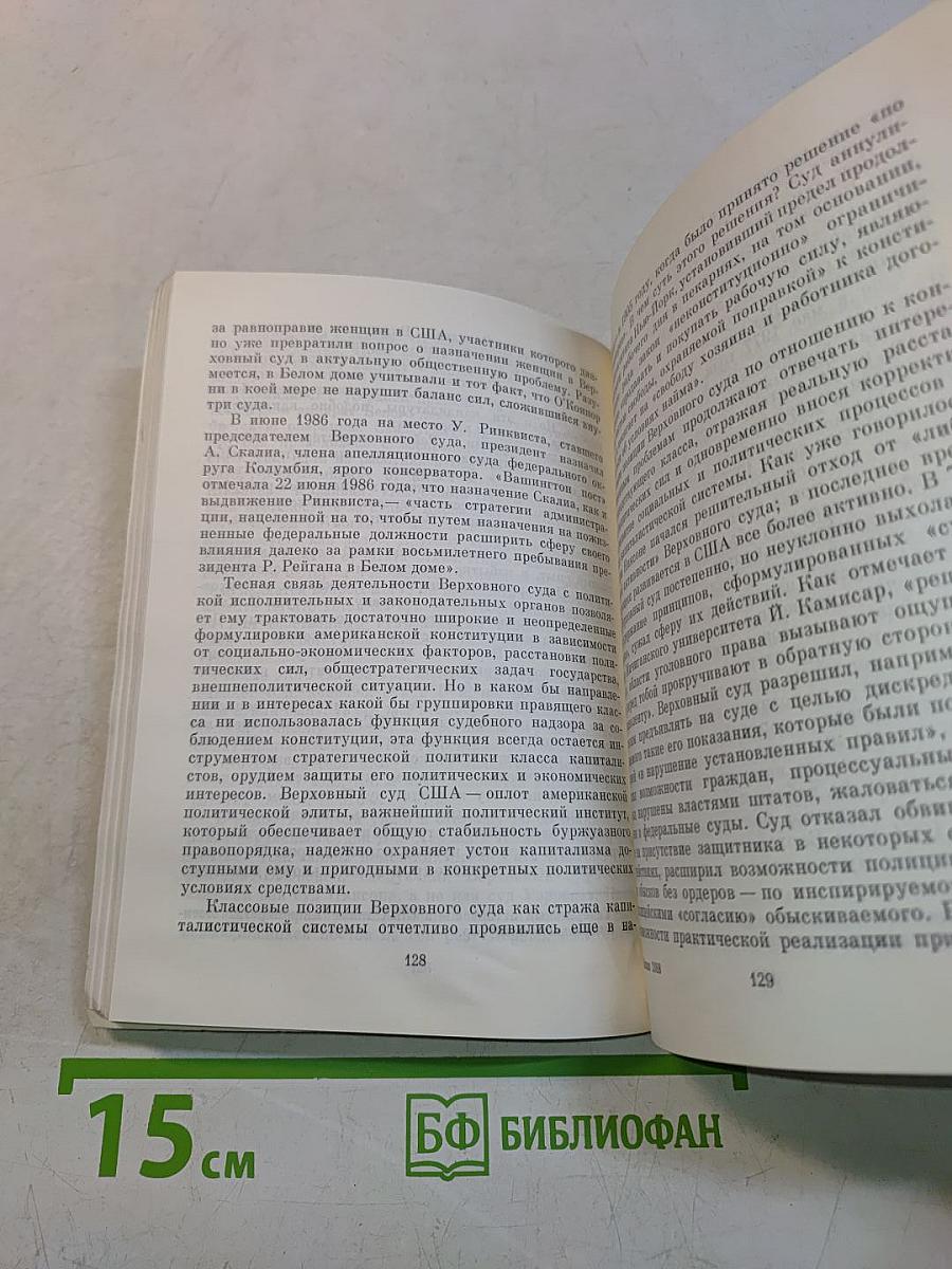 Кто правит Америкой