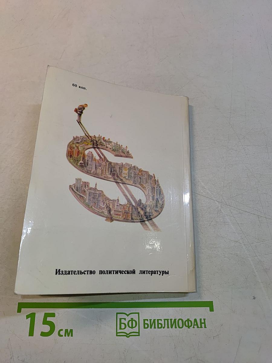Кто правит Америкой
