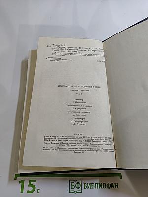 Собрание сочинений. Том восьмой: Костер (книга вторая), Ступени, Очерки