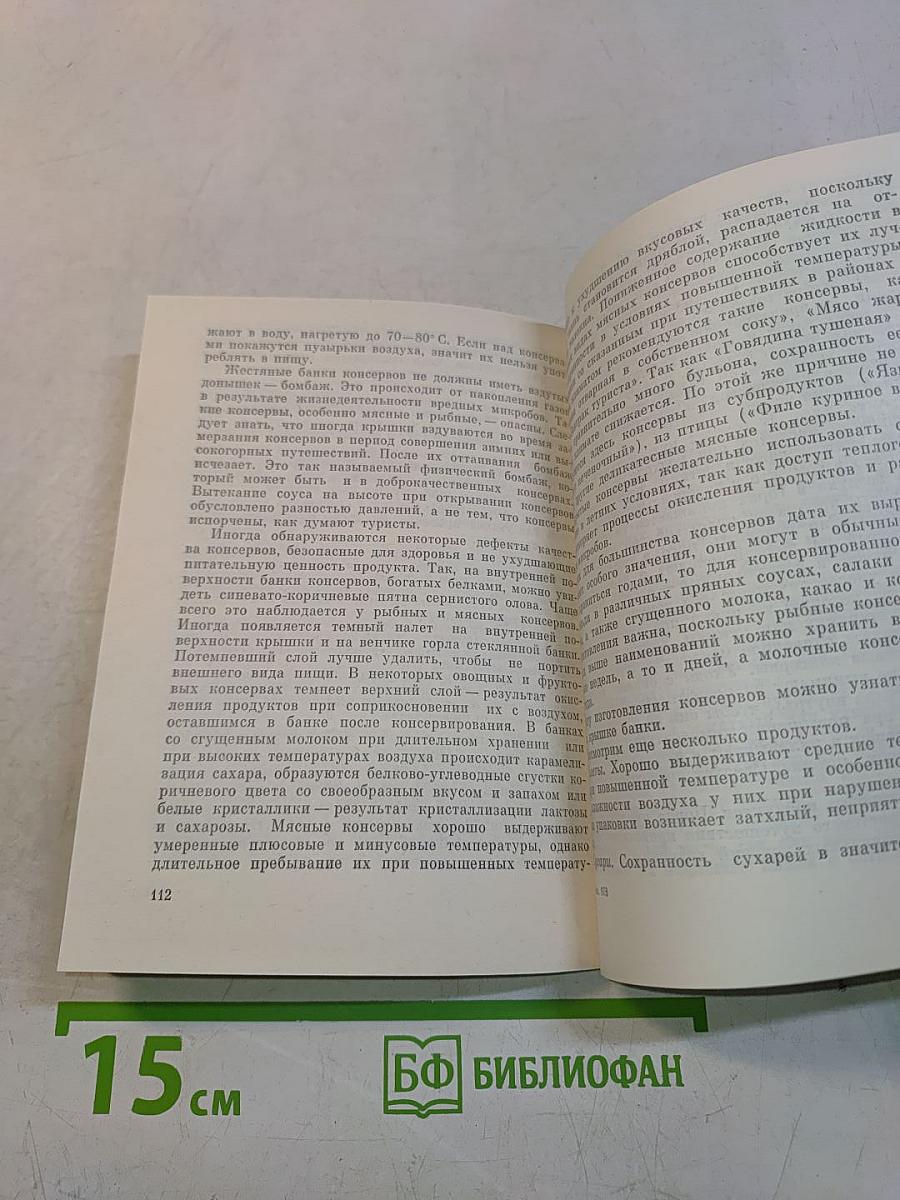 Питание в туристском путешествии